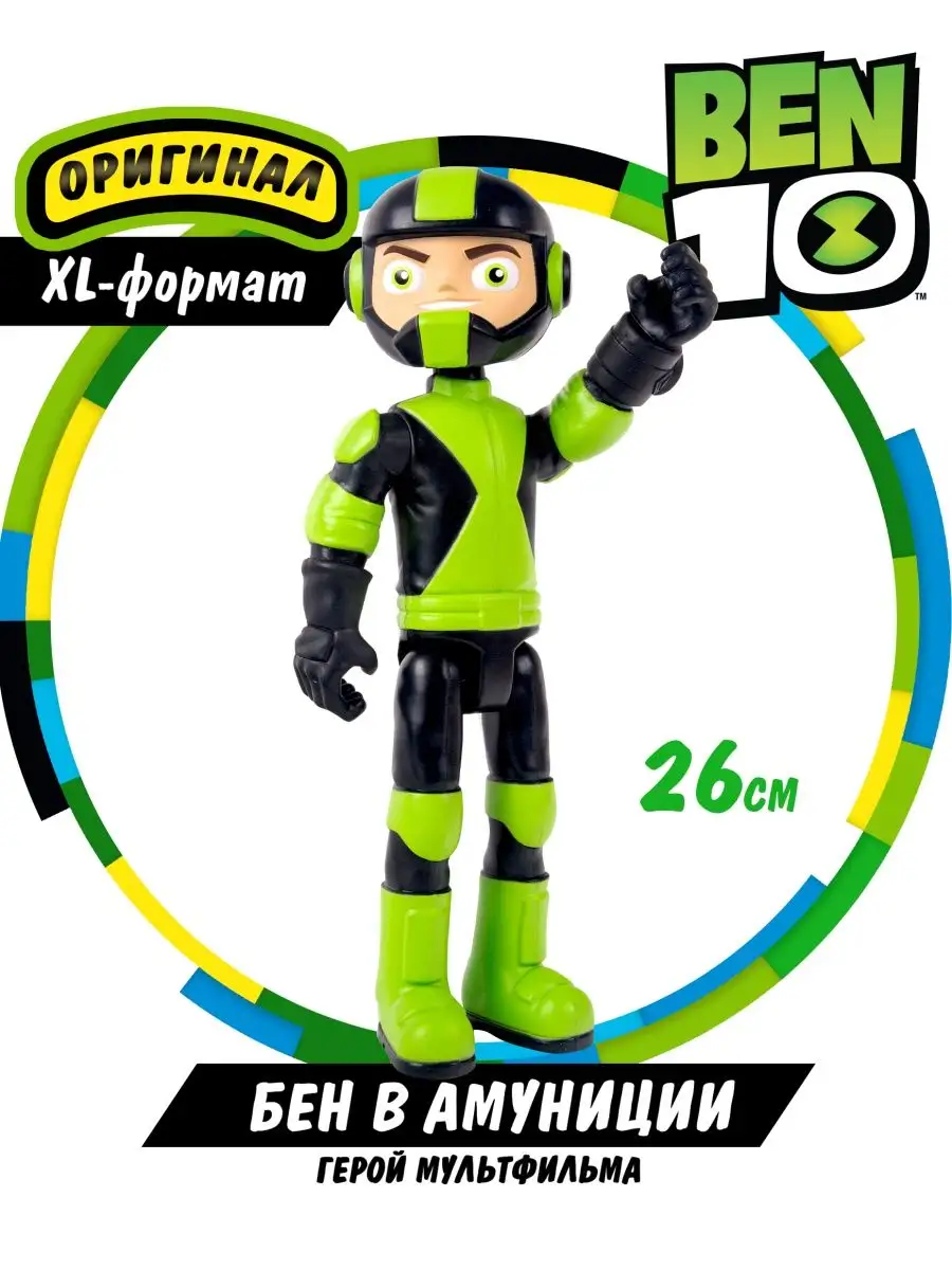 Фигурка-игрушка Бен в амуниции Бен 10 BEN 10 11454419 купить за 576 ₽ в  интернет-магазине Wildberries