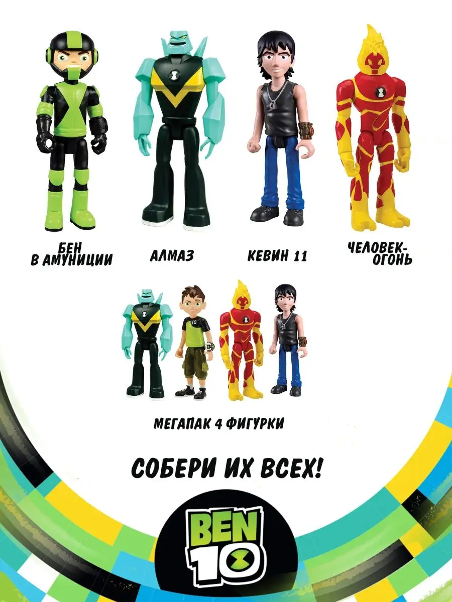 Фигурка-игрушка Бен в амуниции Бен 10 BEN 10 11454419 купить за 576 ₽ в  интернет-магазине Wildberries