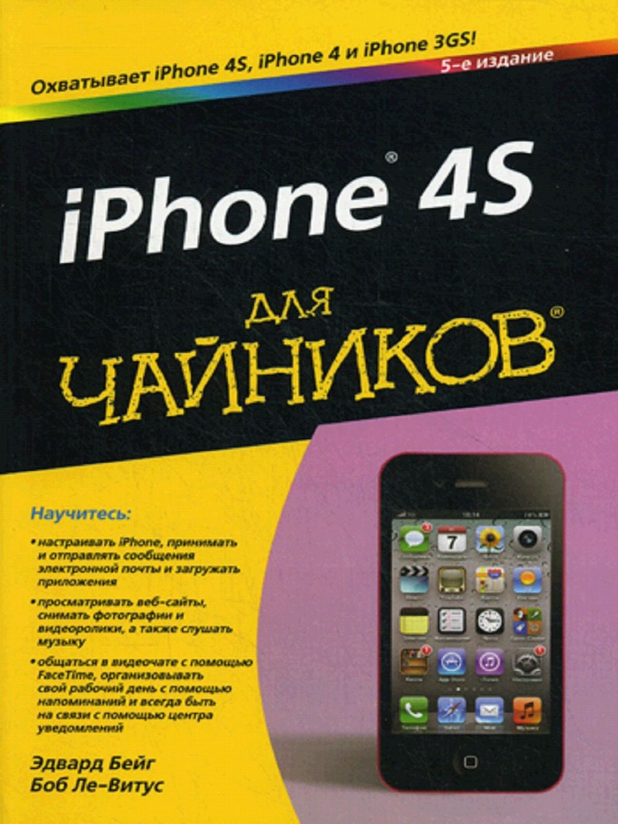 iPhone 4S для 