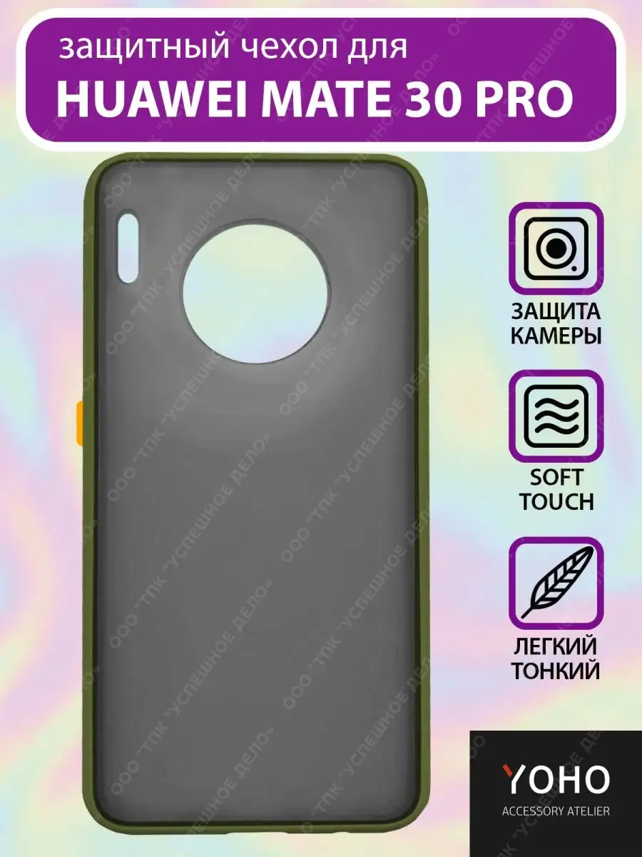 Чехол для Huawei Mate 30 PRO YOHO 11457945 купить за 110 ₽ в  интернет-магазине Wildberries