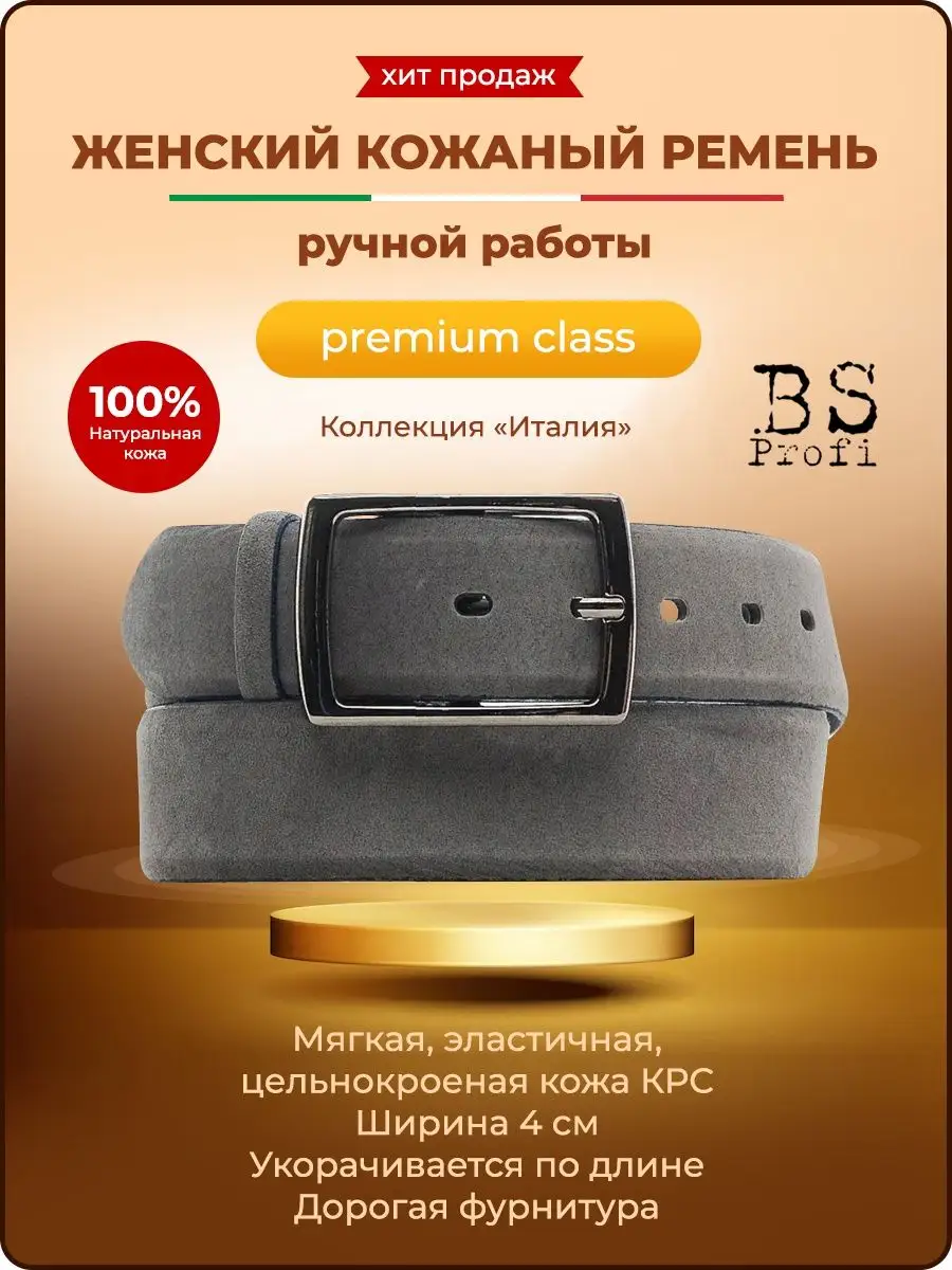 Ремень BS Profi 11460263 купить в интернет-магазине Wildberries