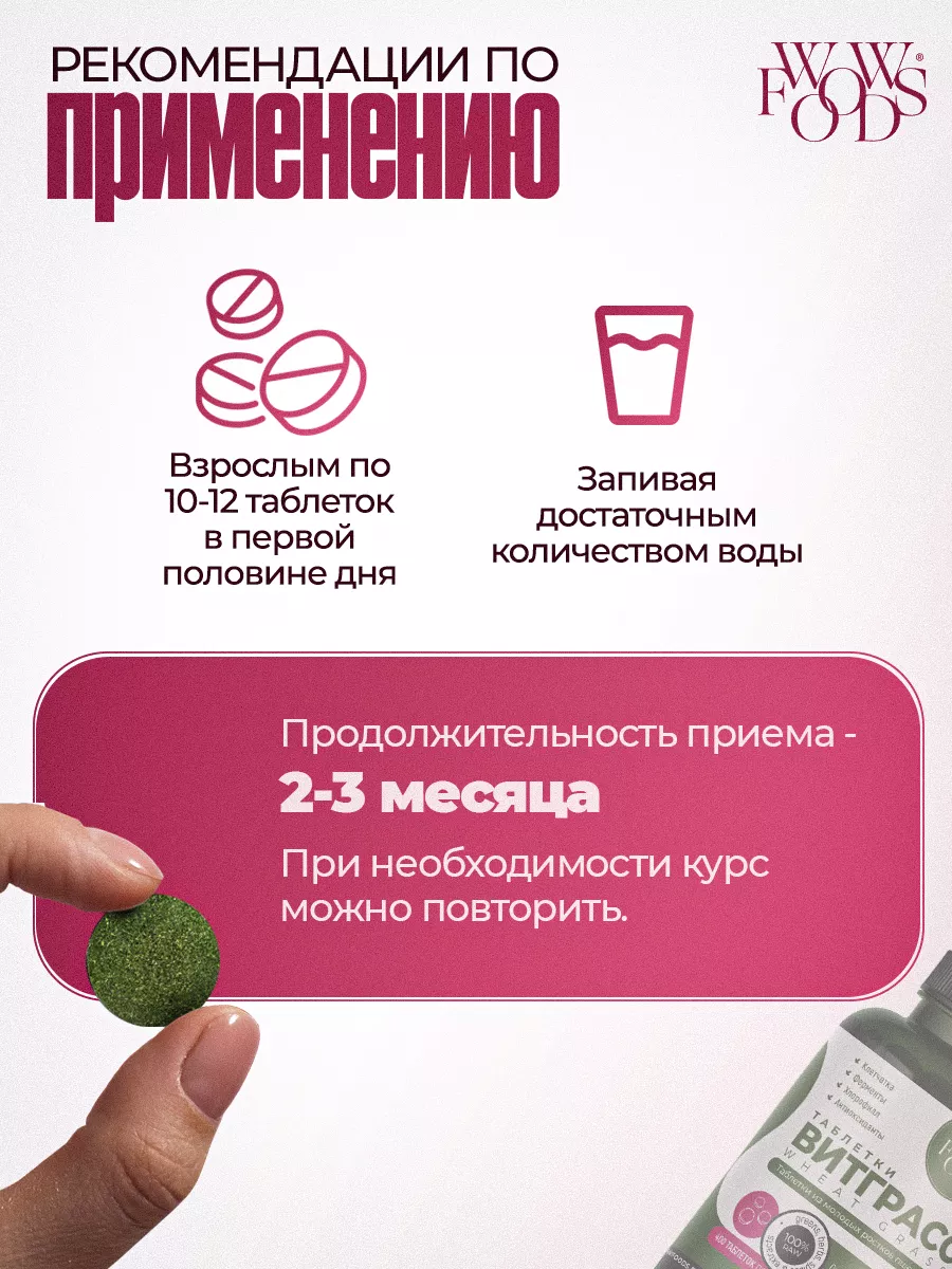 Витграсс в таблетках из ростков пшеницы, хлорофилл, детокс WOWFOODS  11461223 купить за 471 ₽ в интернет-магазине Wildberries