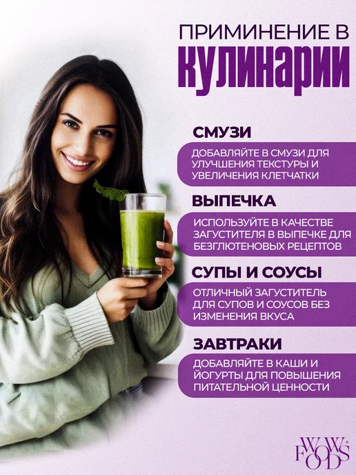 WOWFOODS Псиллиум шелуха подорожника клетчатка для похудения 200 г, 200 г, фото 4