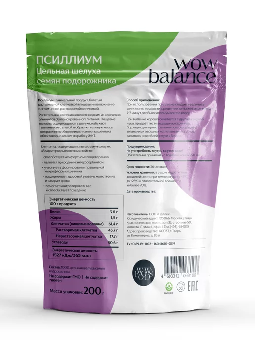 WOWFOODS Псиллиум шелуха подорожника клетчатка для похудения 200 г, 200 г, фото 8
