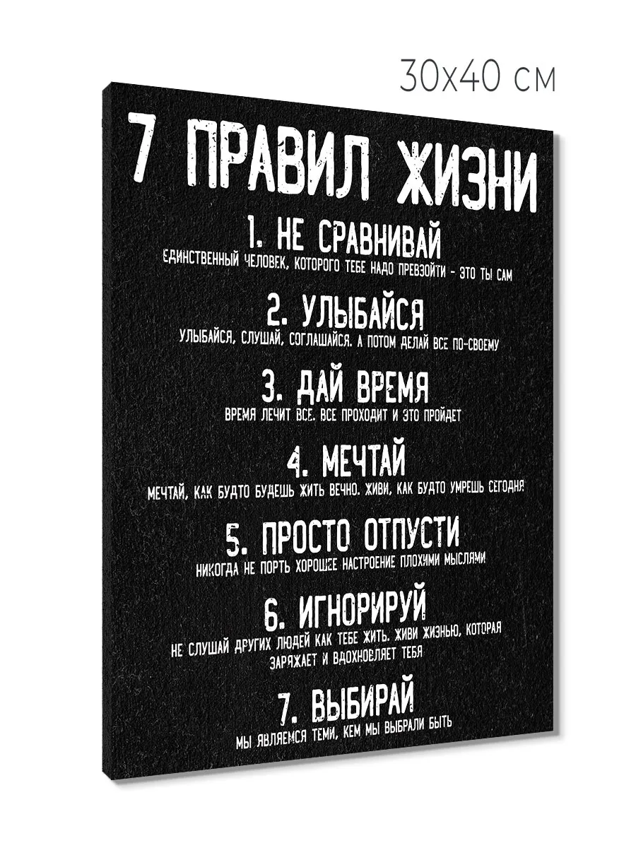 Мотиватор 7 правил жизни
