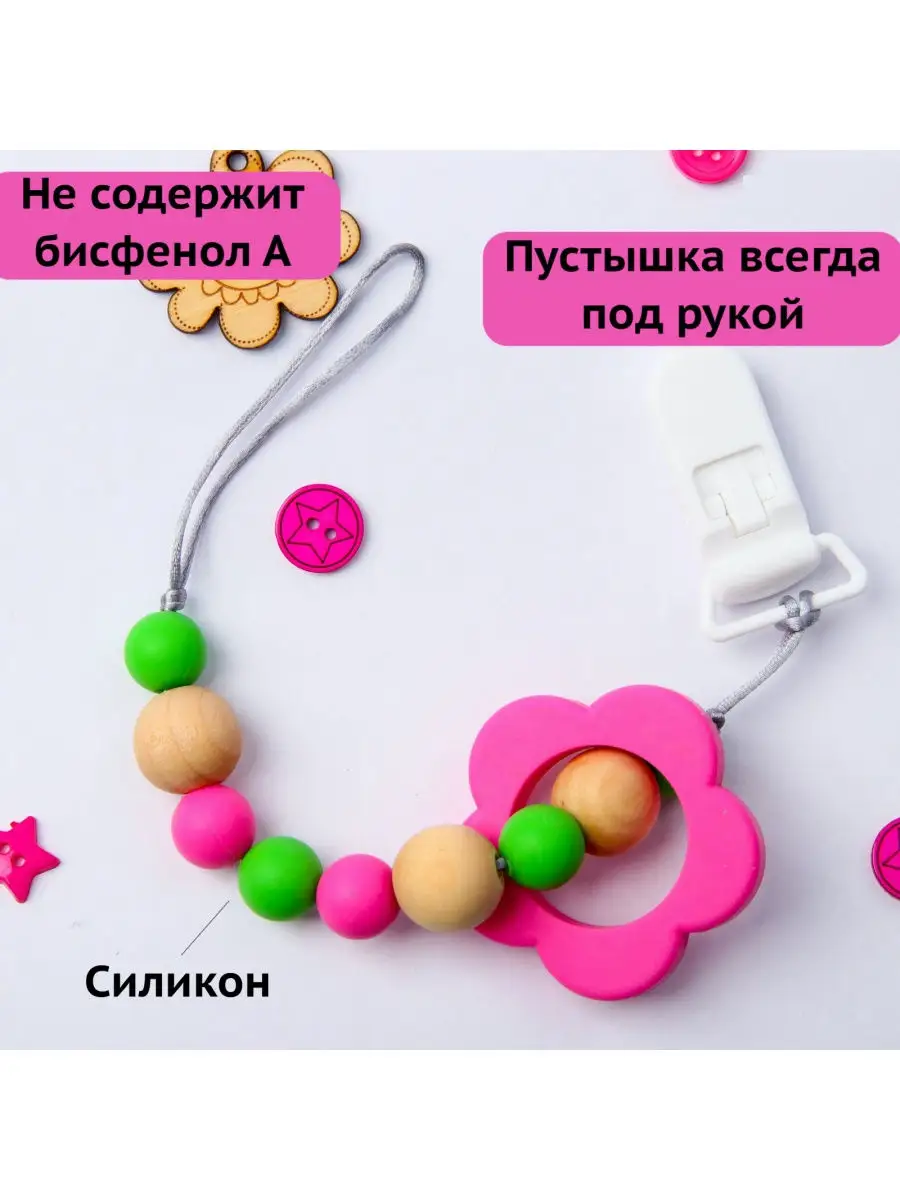 Mum and Baby /  Держатель для пустышки