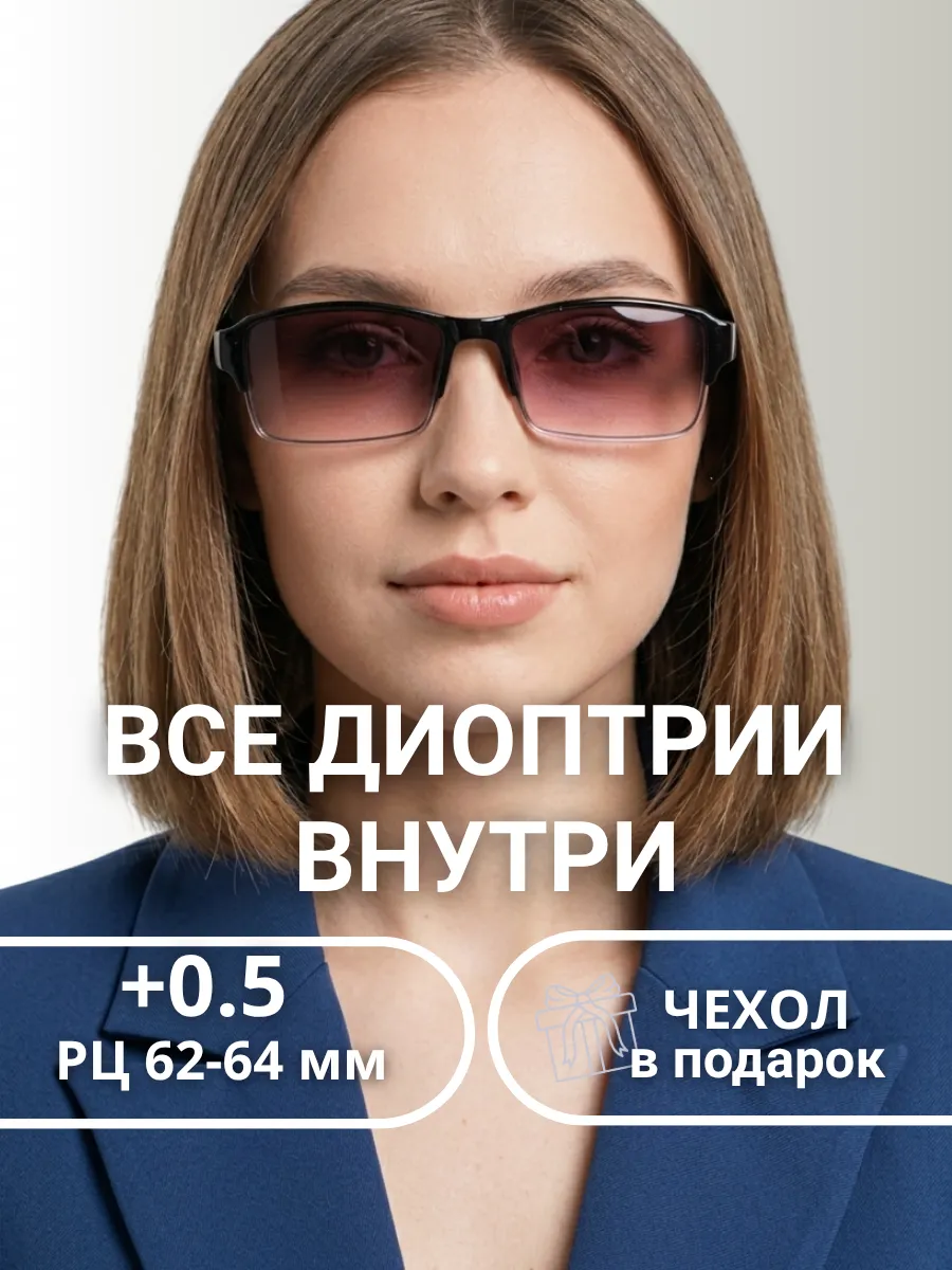 Очки для зрения женские тонированные прямоугольные