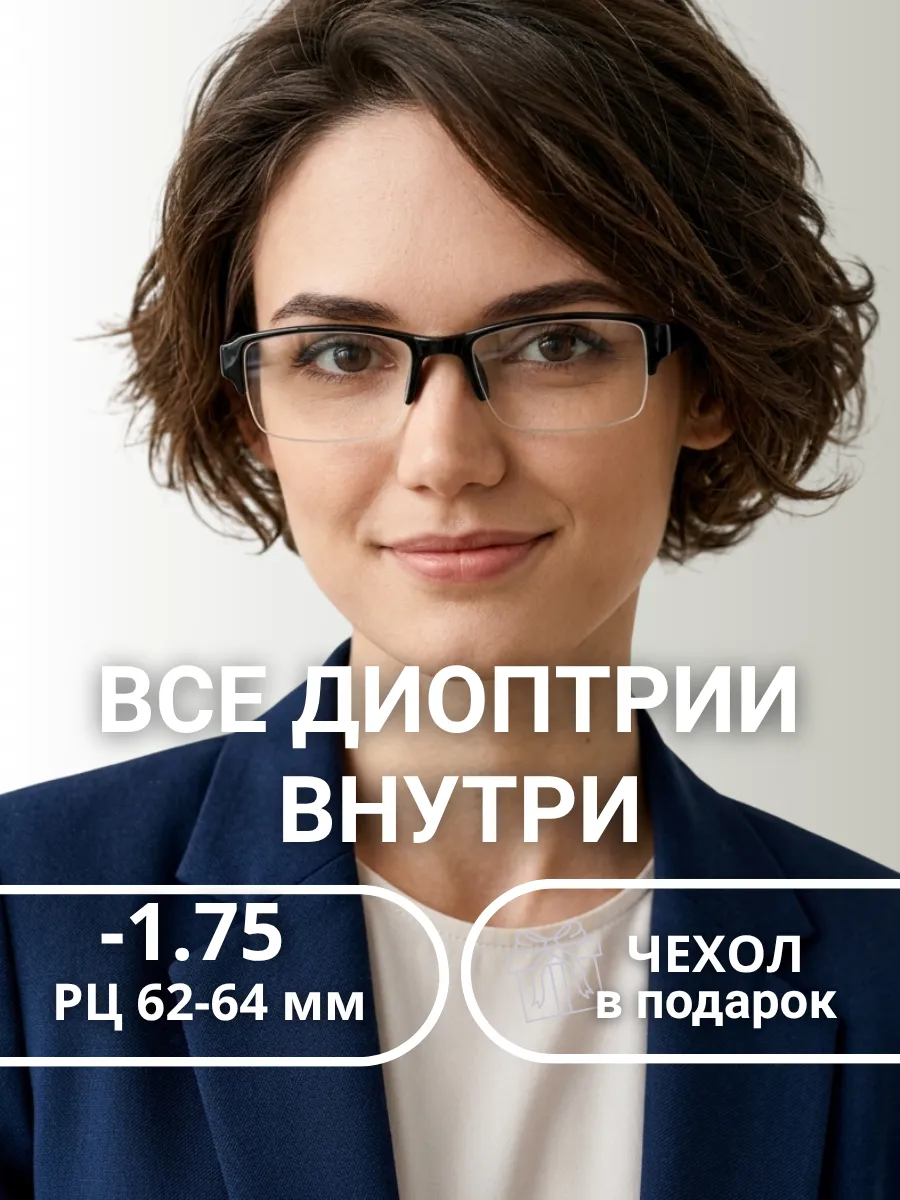 Очки для зрения женские прямоугольные