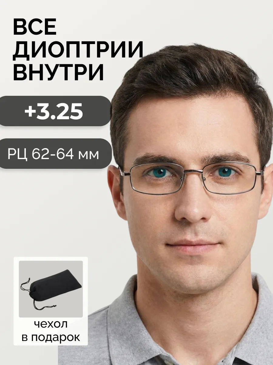 Очки для зрения мужские прямоугольные