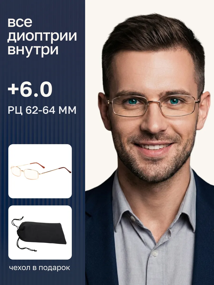 Очки для зрения мужские прямоугольные