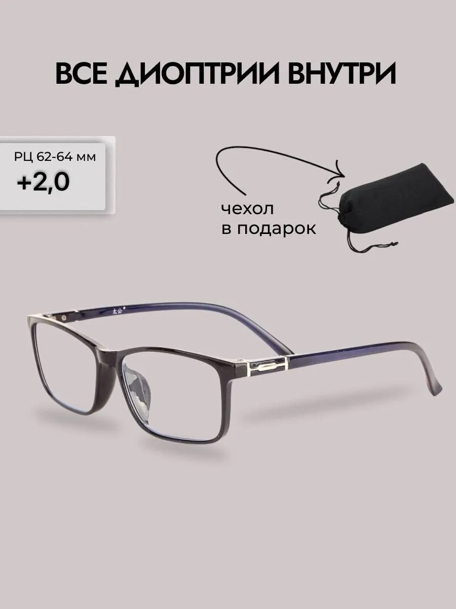 Очки для зрения