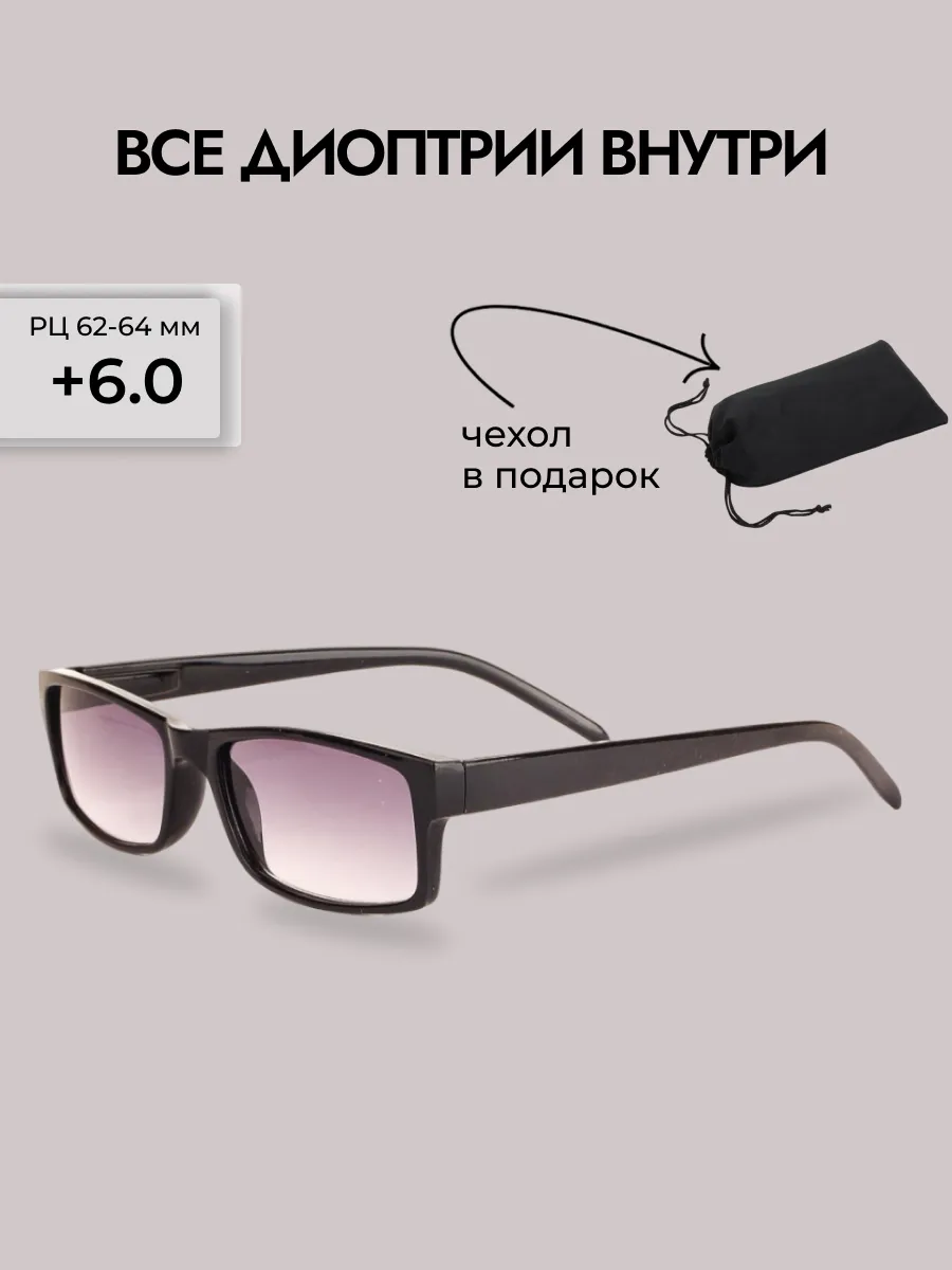 Очки для зрения тонированные