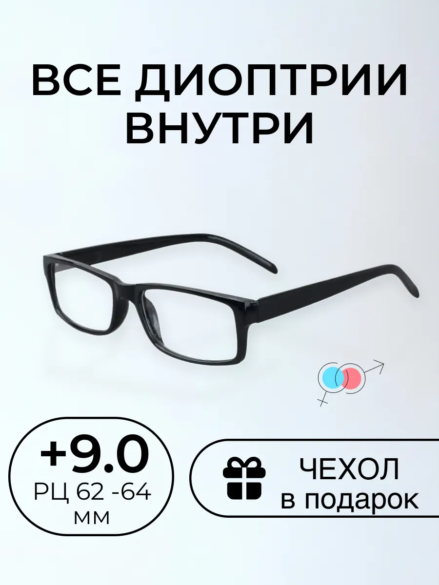 Очки для чтения корригирующие