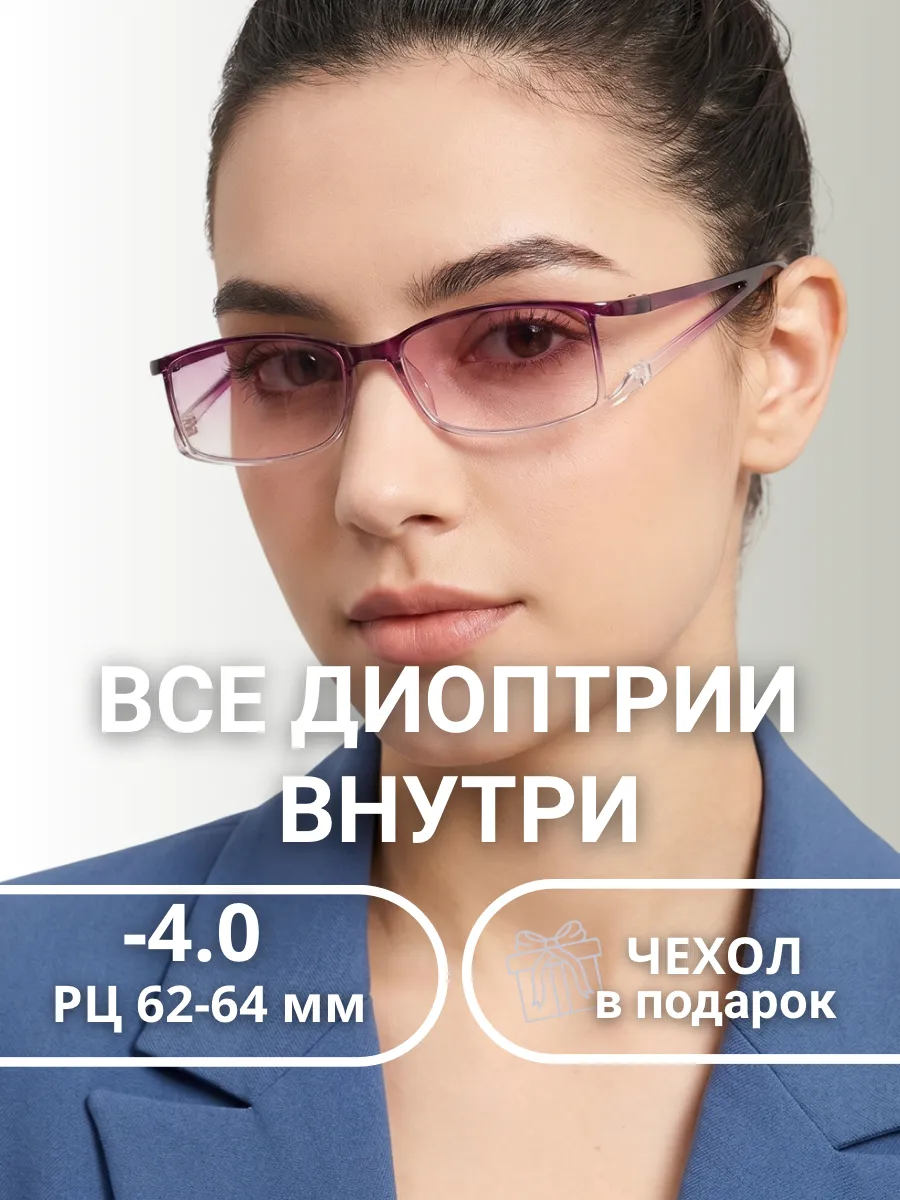 Очки для зрения женские тонированные овальные