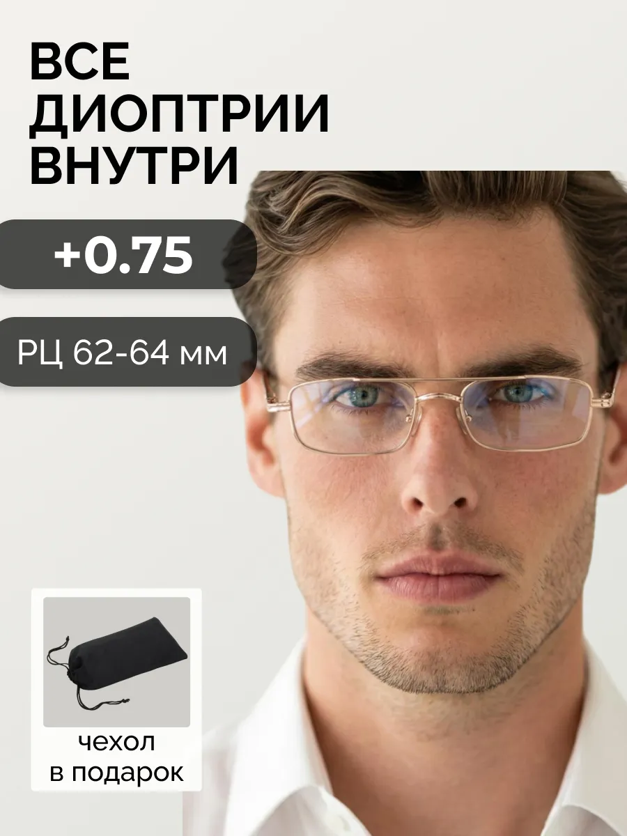 Очки для зрения мужские прямоугольные