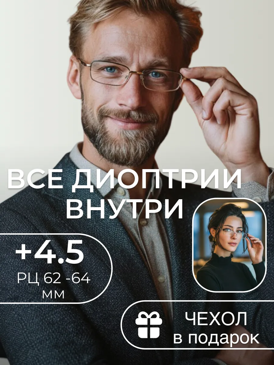 Очки для зрения мужские прямоугольные
