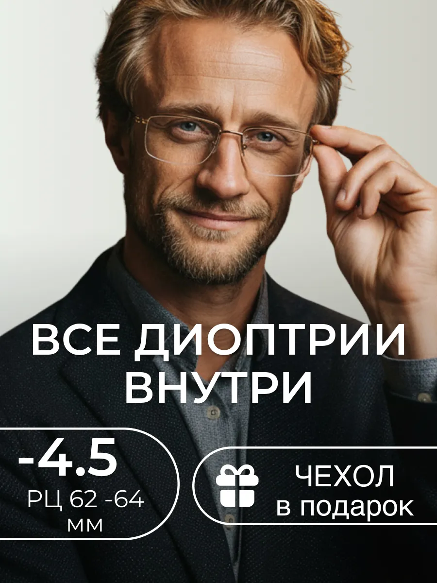 Очки для зрения мужские прямоугольные