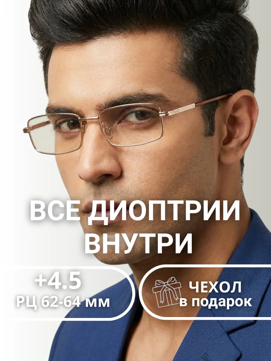 Очки для зрения мужские прямоугольные