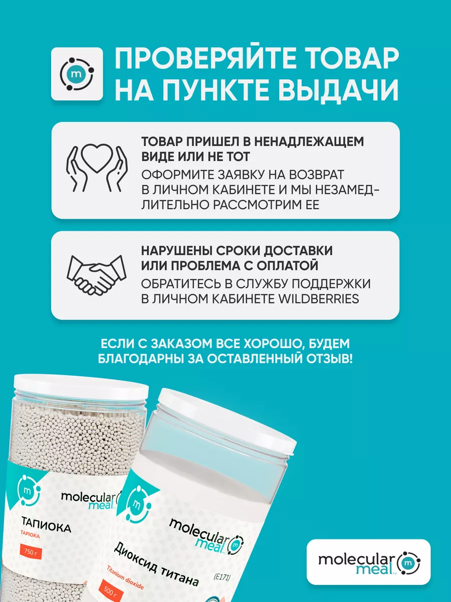 Белый пищевой краситель диоксид титана 250г Molecularmeal 11468857 купить  за 355 ₽ в интернет-магазине Wildberries