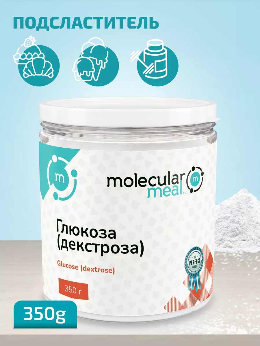 Глюкоза пищевая кондитерская порошок 350 г заменитель сахара Molecularmeal  11468864 купить за 240 ₽ в интернет-магазине Wildberries