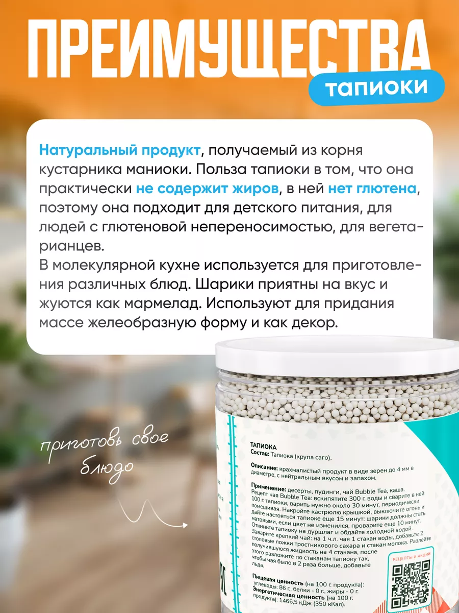 Белые шарики тапиоки 3-4 мм для безглютеновой каши 400г Molecularmeal  11468865 купить за 475 ₽ в интернет-магазине Wildberries