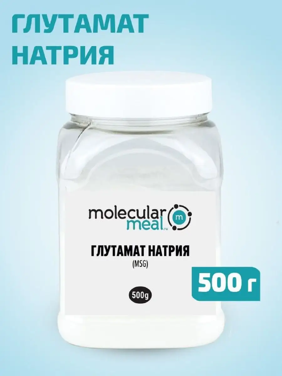 Глутамат натрия порошок 500г приправа Molecularmeal 11468866 купить в  интернет-магазине Wildberries