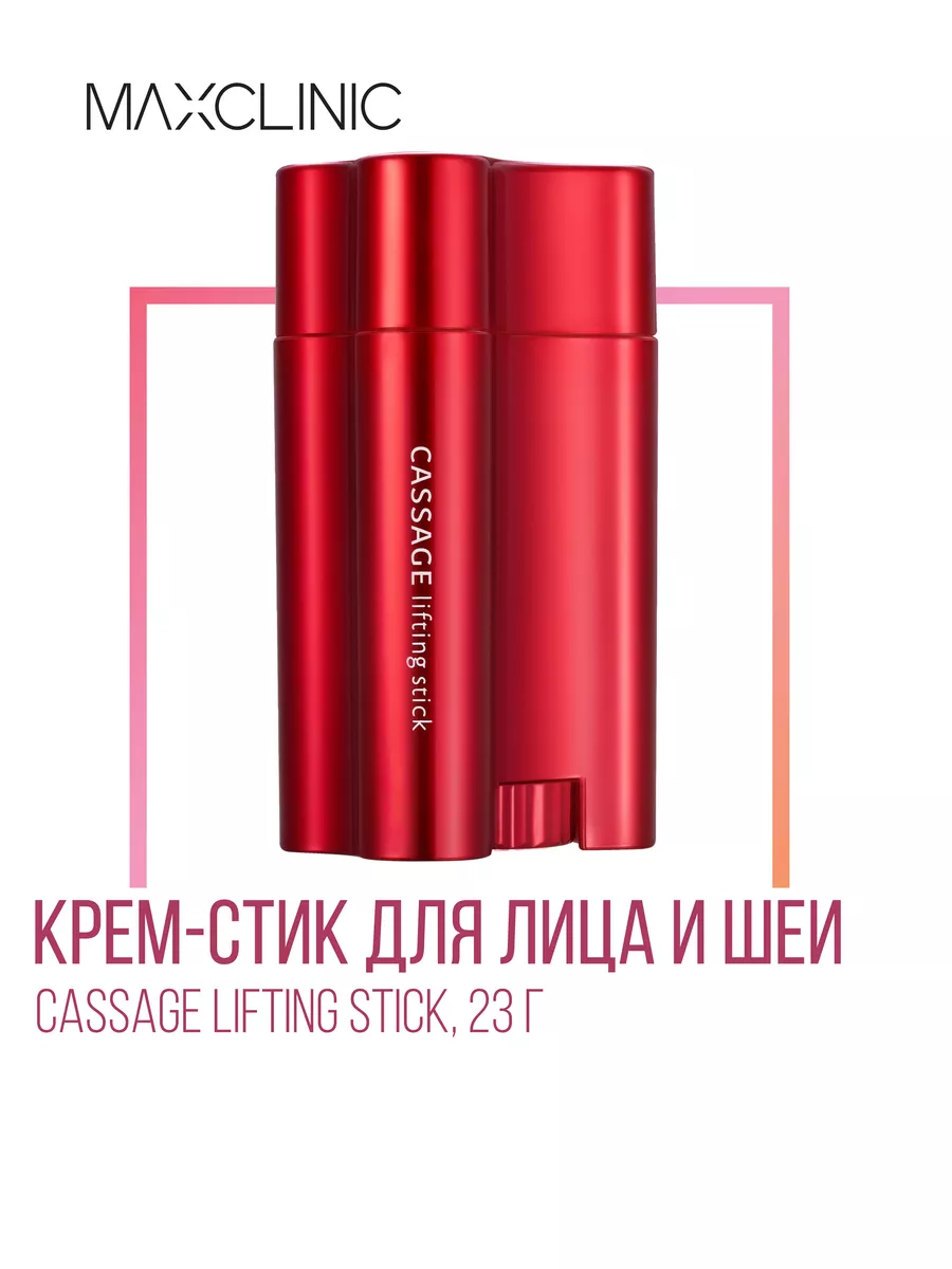 Cassage Lifting Stick Крем-стик для лица антивозрастной лифтинг, 23 г  MAXCLINIC 11469914 купить за 3 614 ₽ в интернет-магазине Wildberries