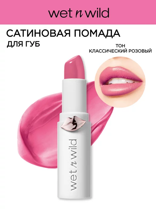 Wet n Wild Помада для губ глянцевая MegaLast, 1111431E Pinky Ring, розовый