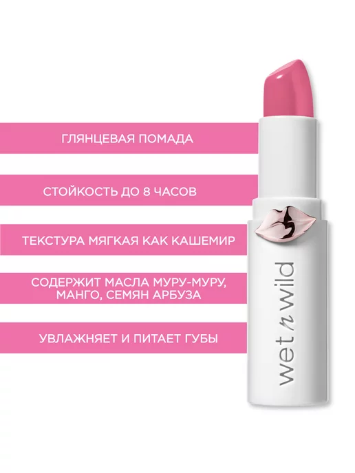 Wet n Wild Помада для губ глянцевая MegaLast, 1111431E Pinky Ring, розовый, фото 3
