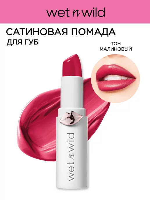Wet n Wild Помада для губ MegaLast, 1111432E Strawberry Lingerie, красный