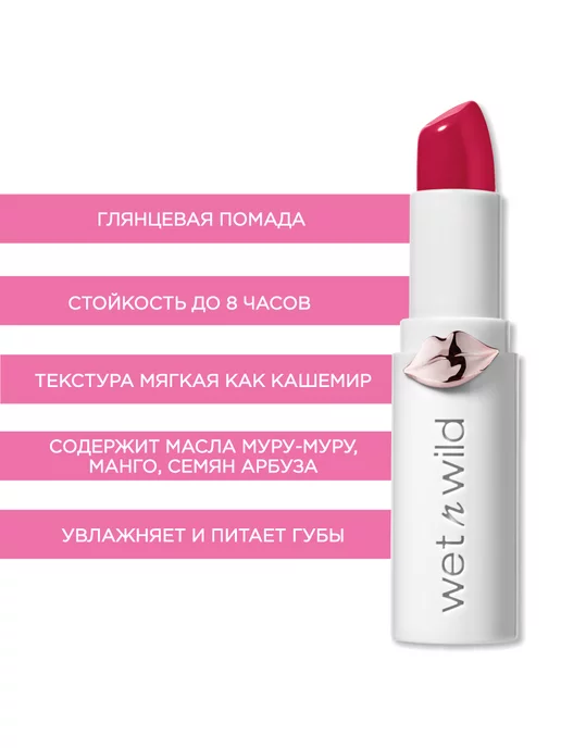 Wet n Wild Помада для губ MegaLast, 1111432E Strawberry Lingerie, красный, фото 3
