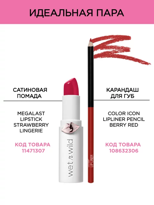 Wet n Wild Помада для губ MegaLast, 1111432E Strawberry Lingerie, красный, фото 5