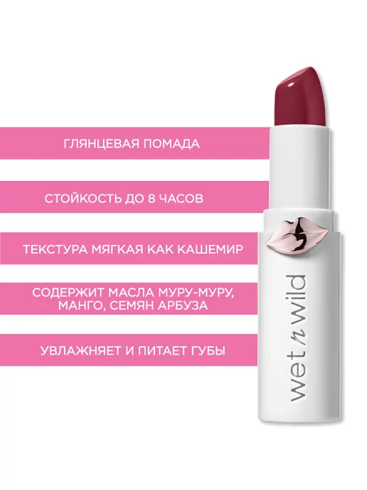Wet n Wild Помада для губ глянцевая MegaLast, 1111437E Raining Rubies, красный, фото 3