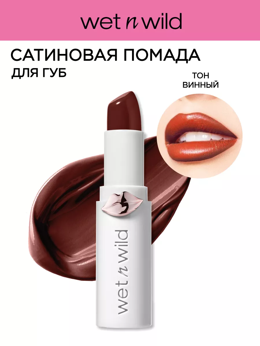 Wet n wild lipstic discount