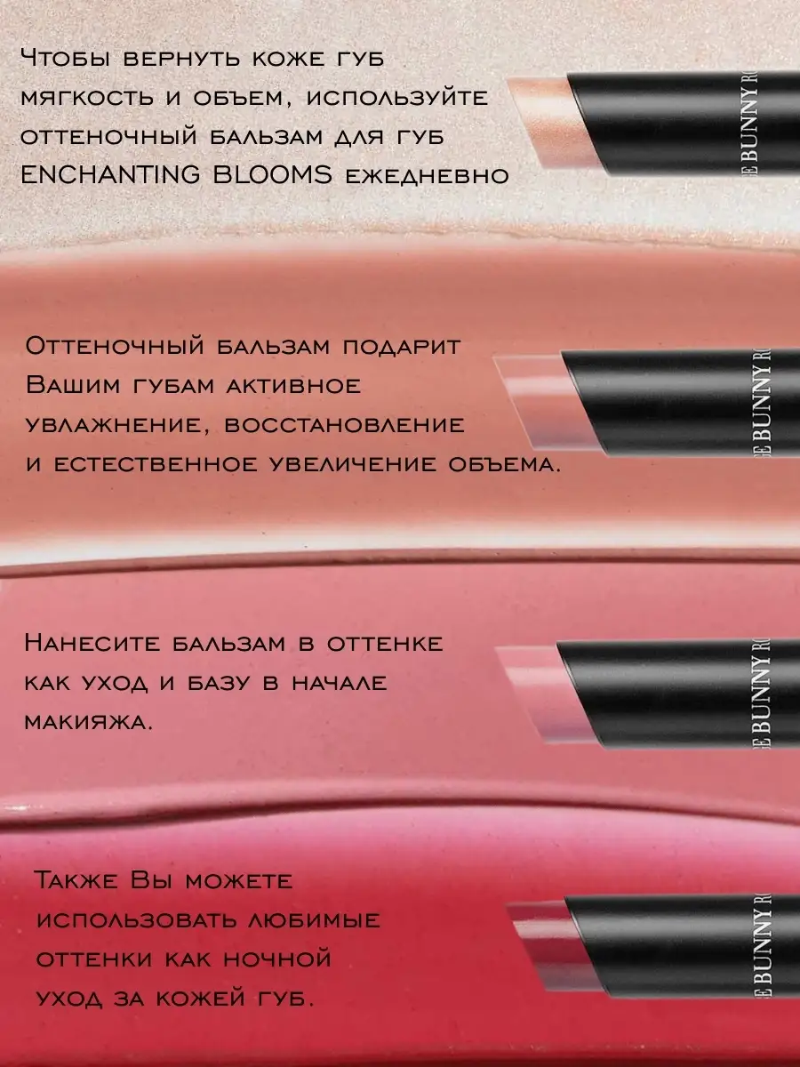 Увлажняющая и ухаживающая оттеночная помада для губ Tinted Luxe Balm, Тон  094 playful primrose Rouge Bunny Rouge 11471351 купить в интернет-магазине  Wildberries