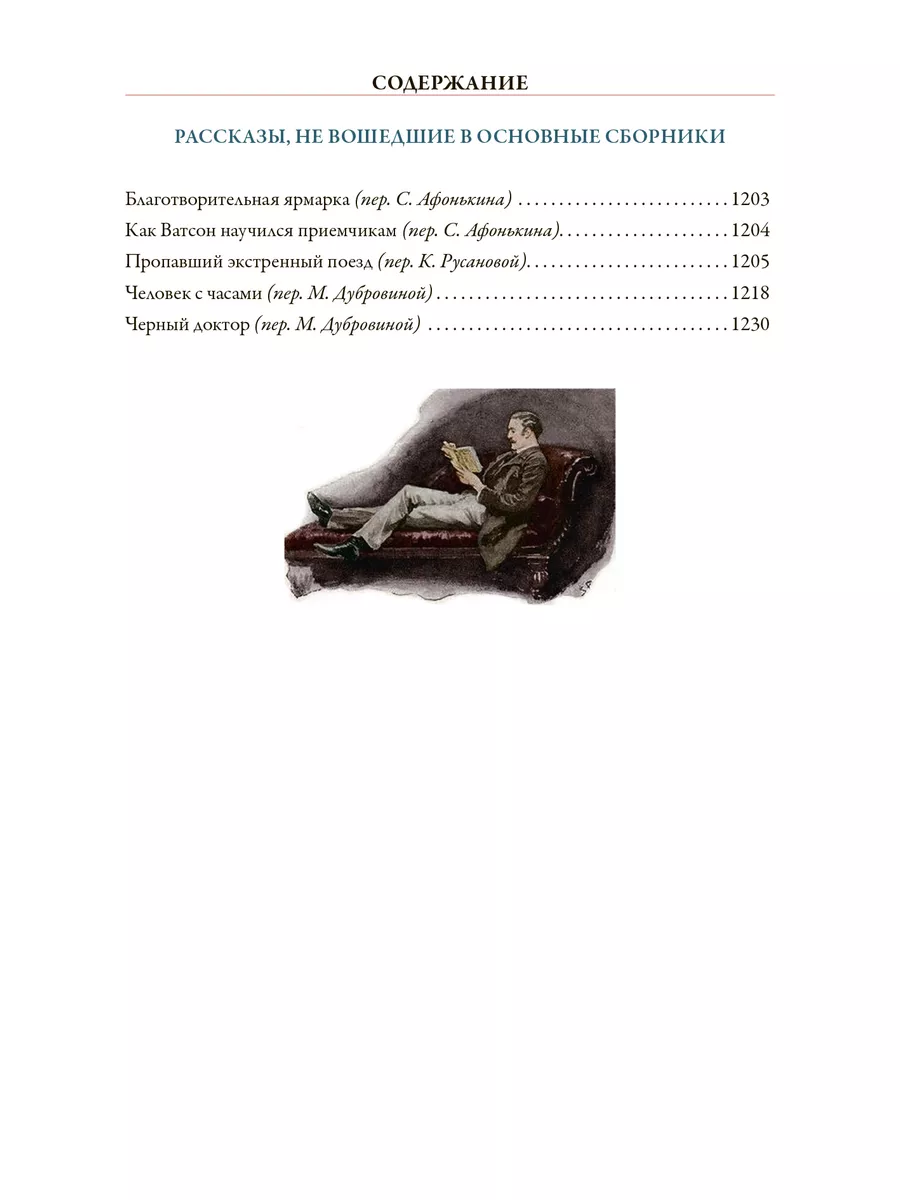 Артур Конан Дойл. Приключения Шерлока Холмса Полное собрание Издательство  СЗКЭО 11471896 купить за 1 851 ₽ в интернет-магазине Wildberries