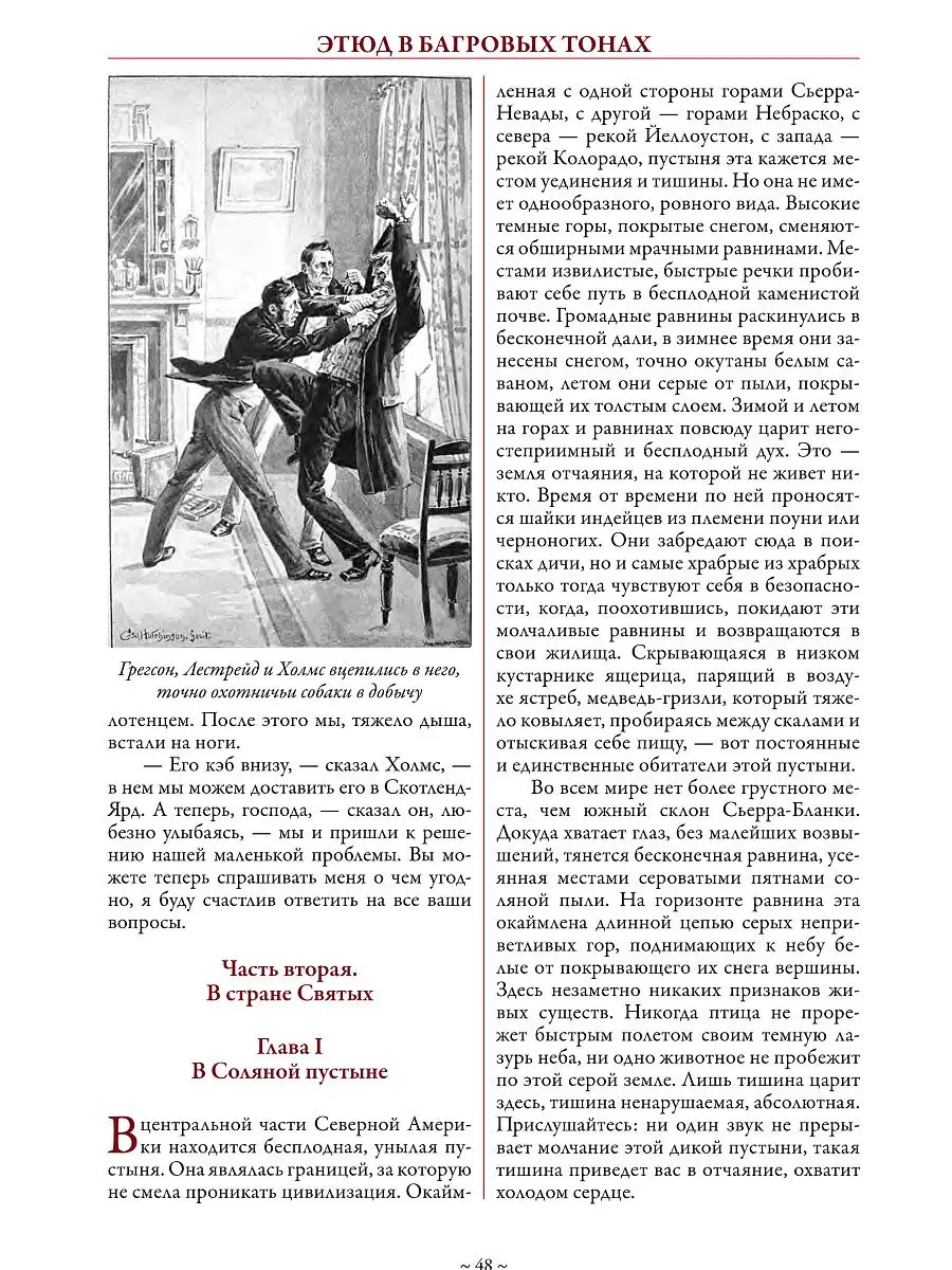 Артур Конан Дойл. Приключения Шерлока Холмса Полное собрание Издательство  СЗКЭО 11471896 купить за 1 809 ₽ в интернет-магазине Wildberries