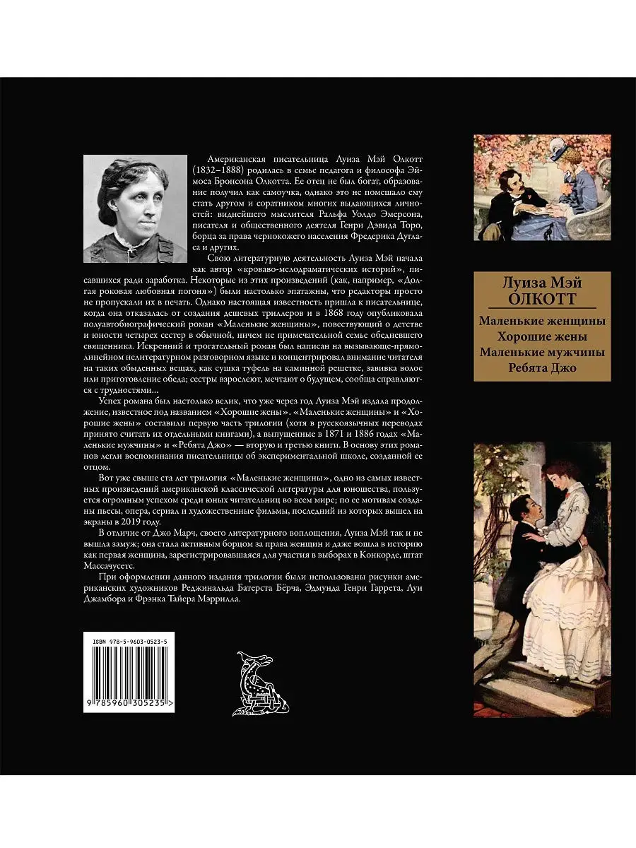 Олкотт Маленькие женщины. Хорошие жены. Ребята Джо. Издательство СЗКЭО  11471899 купить за 656 ₽ в интернет-магазине Wildberries