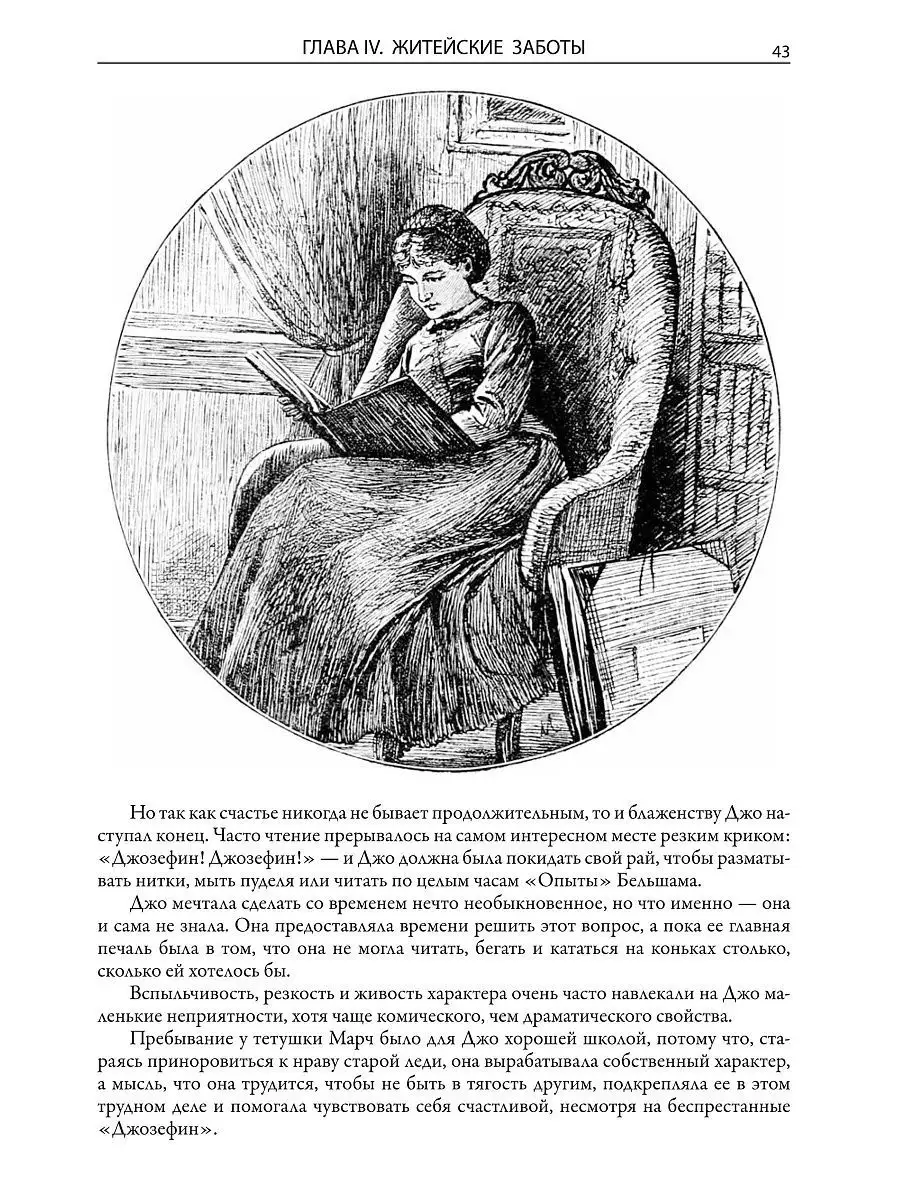 Олкотт Маленькие женщины. Хорошие жены. Ребята Джо. Издательство СЗКЭО  11471899 купить за 656 ₽ в интернет-магазине Wildberries