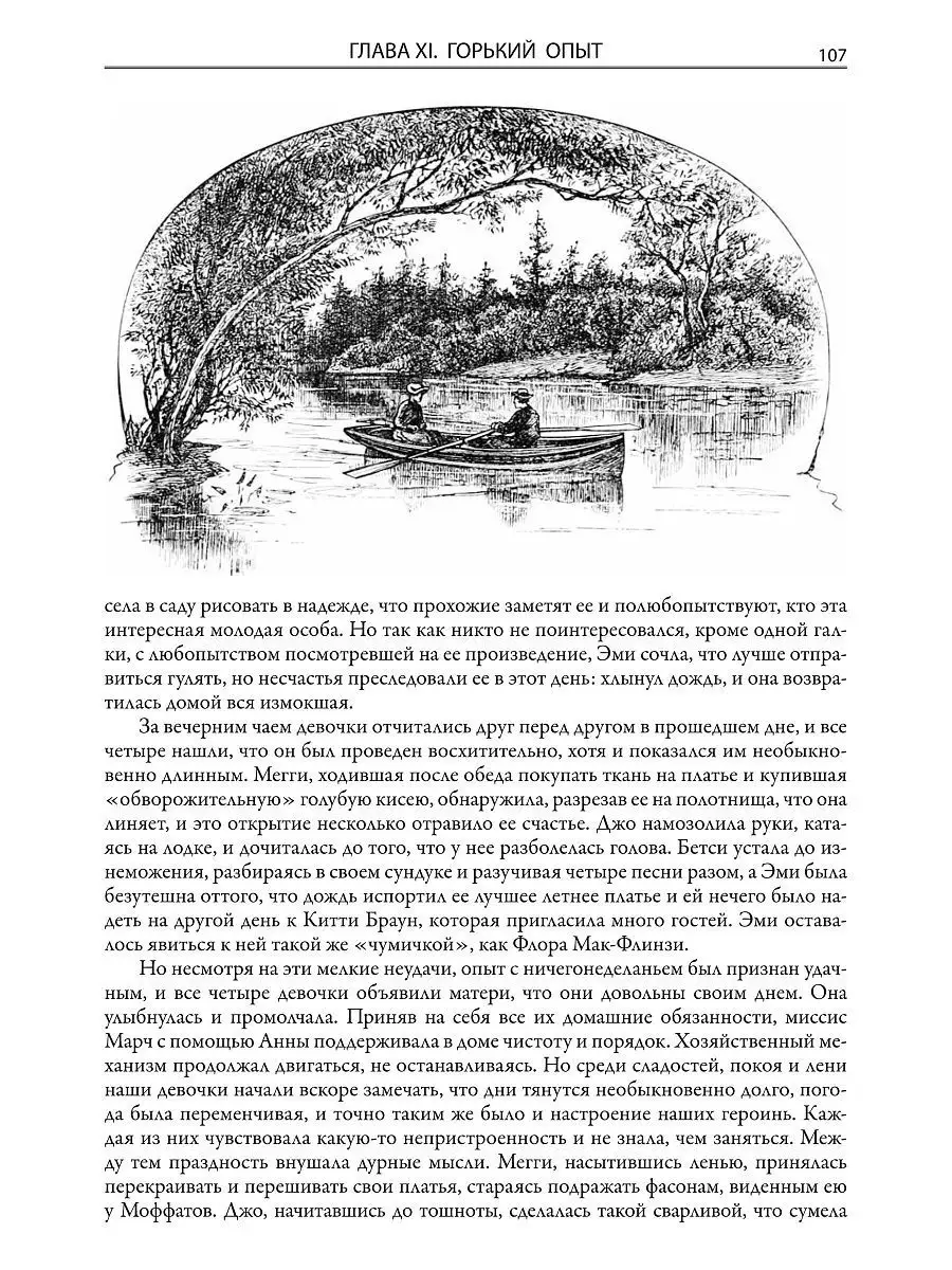 Олкотт Маленькие женщины. Хорошие жены. Ребята Джо. Издательство СЗКЭО  11471899 купить за 656 ₽ в интернет-магазине Wildberries