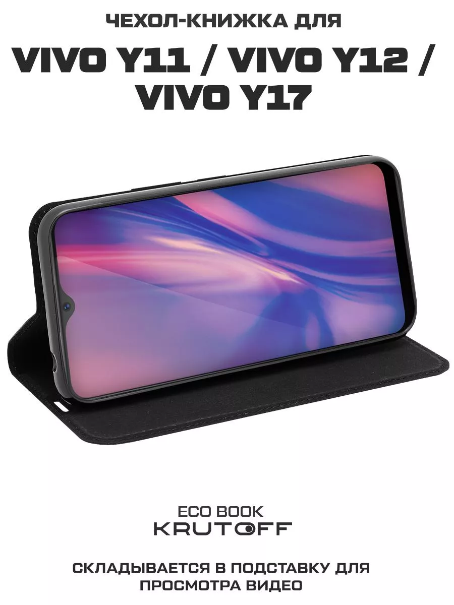 Чехол-книжка для Vivo Y11 Y12, Y17 Krutoff 11472265 купить за 424 ₽ в  интернет-магазине Wildberries