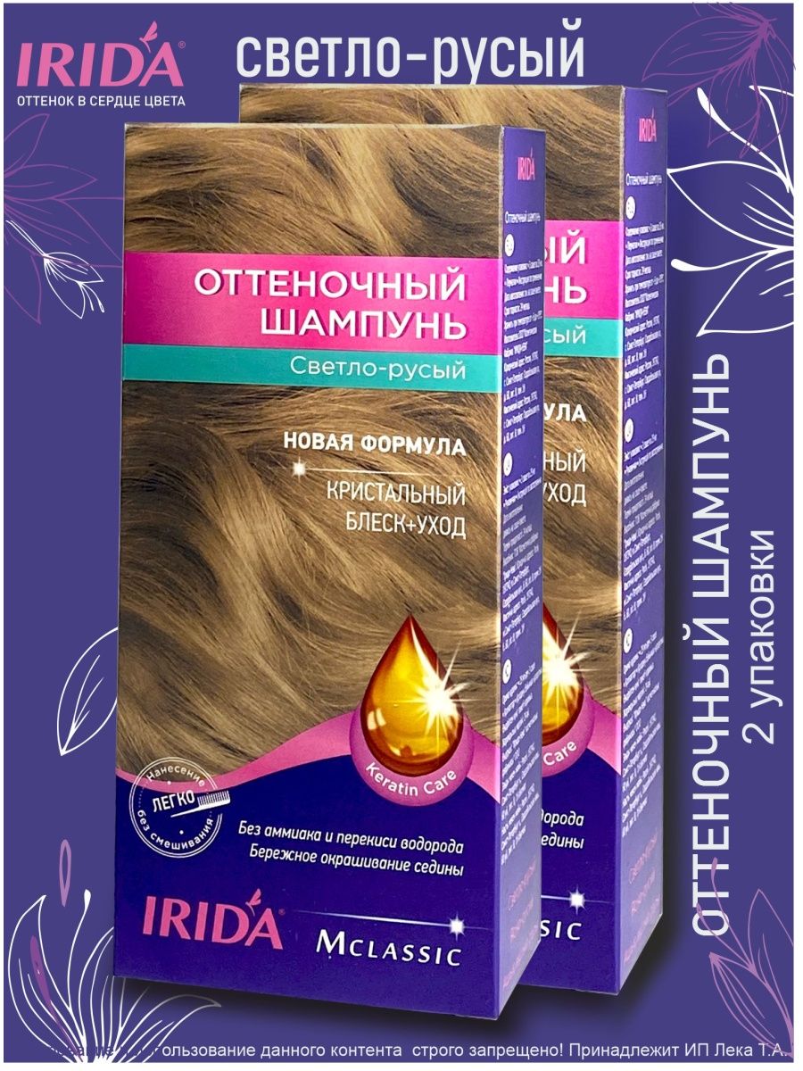 Оттеночный шампунь светло-русый 2 уп по 75 мл (150 мл) IRIDA 11475408  купить за 367 ₽ в интернет-магазине Wildberries