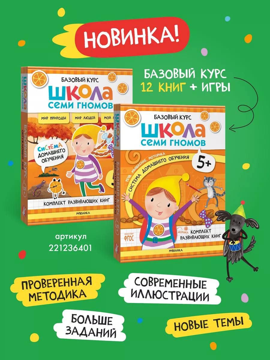 Время пространство. Книга для детей развивашки 5+ ШКОЛА СЕМИ ГНОМОВ  11477588 купить в интернет-магазине Wildberries