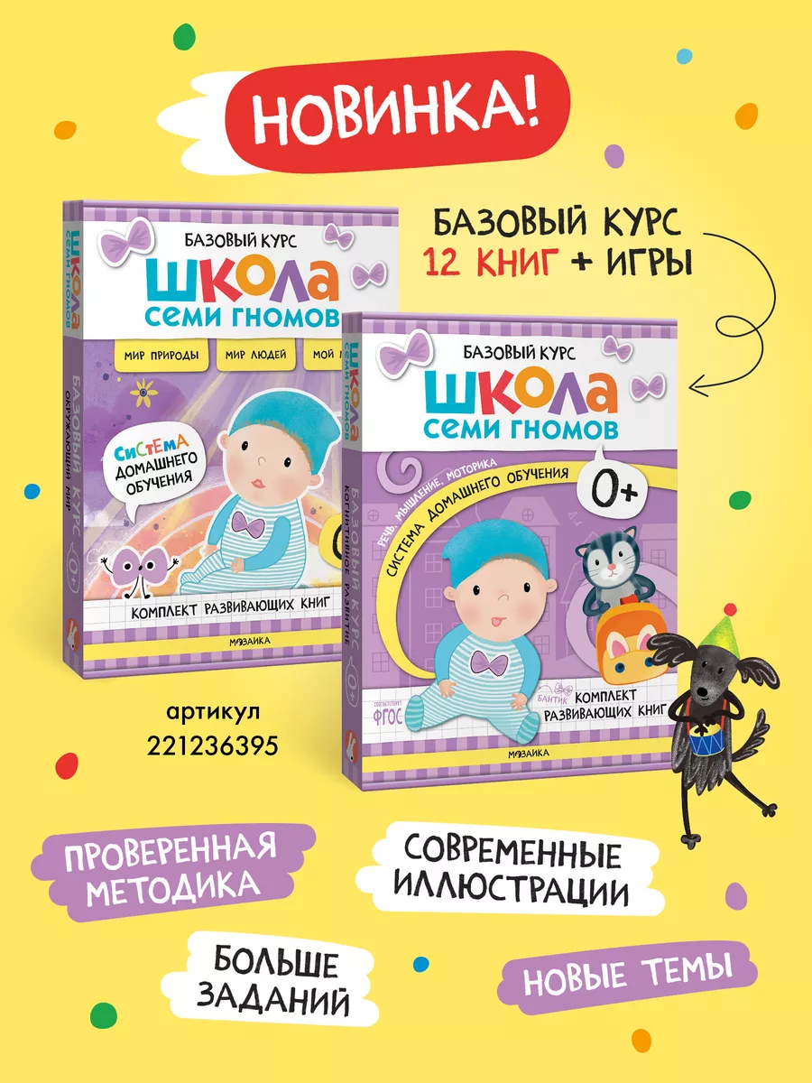 Школа Семи Гномов. Личный опыт работы с серией от 1 до 2 лет.