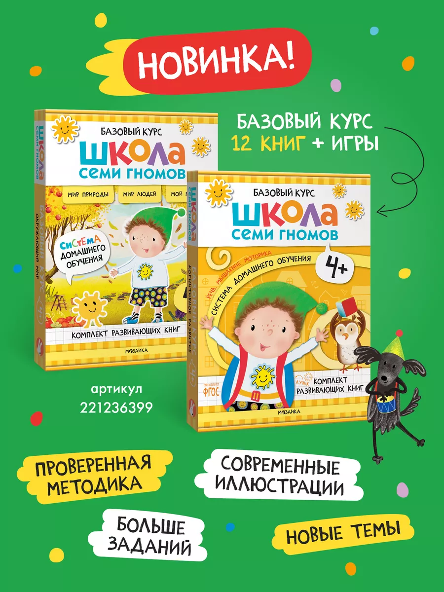 Уроки грамоты. Книга для детей развивашки 4+ ШКОЛА СЕМИ ГНОМОВ 11477592  купить в интернет-магазине Wildberries