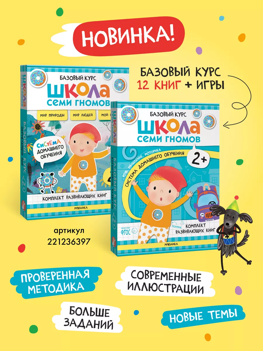 Домашние питомцы. Книга для детей развивашки 2+ ШКОЛА СЕМИ ГНОМОВ 11477606  купить за 168 ₽ в интернет-магазине Wildberries