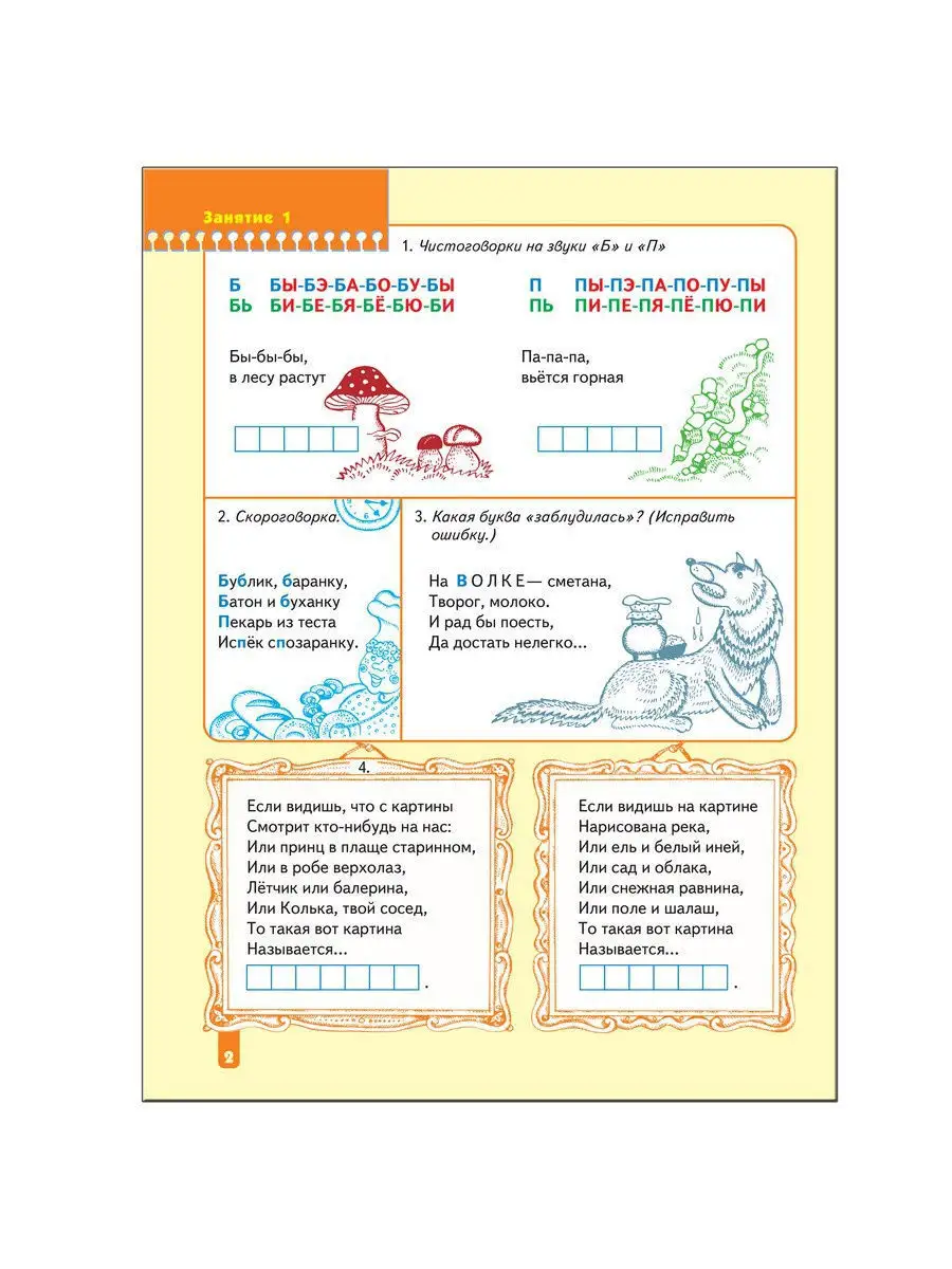ШКОЛА СЕМИ ГНОМОВ Развитие речи. Книга для детей развивашки 5+