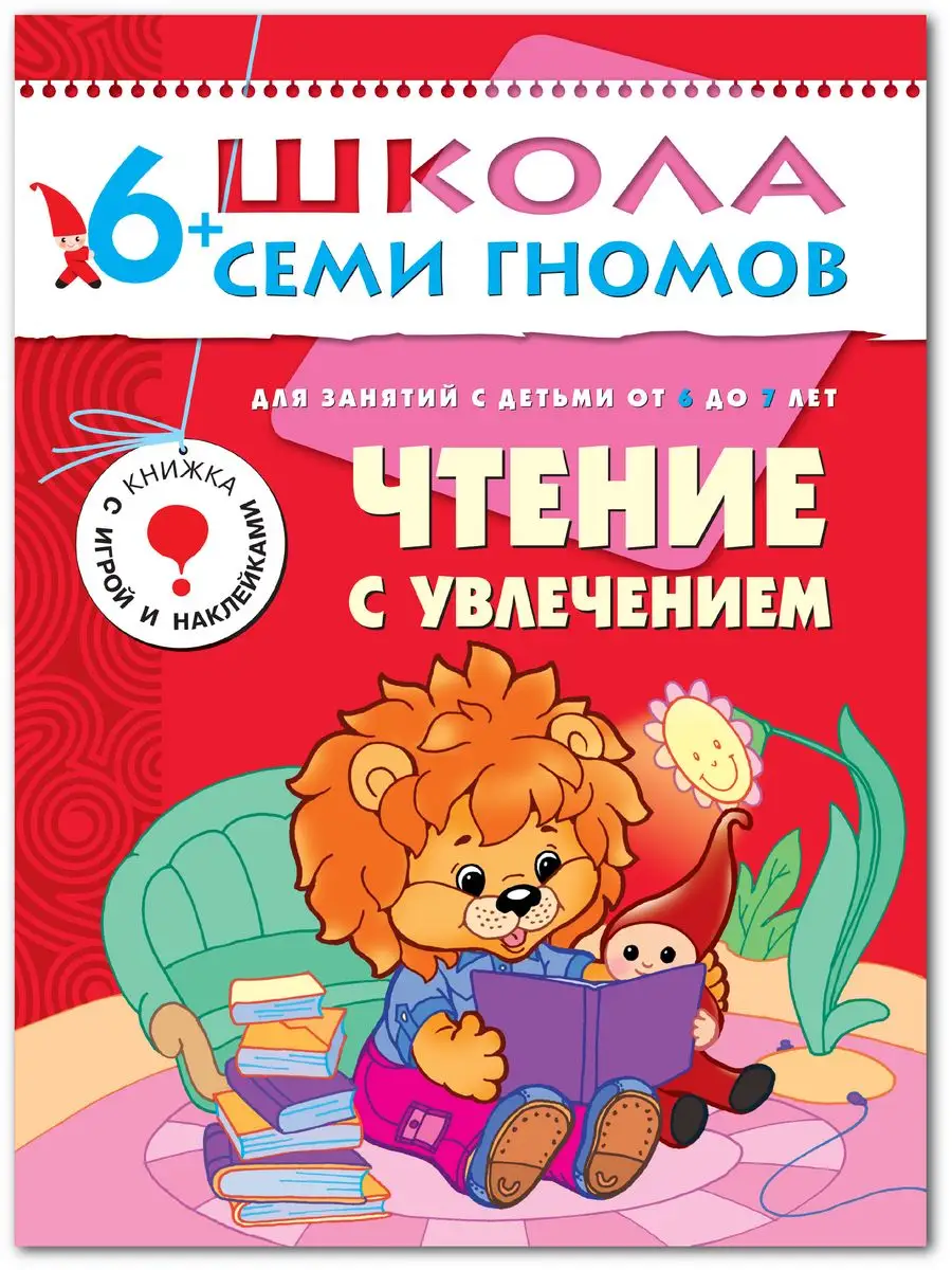 Школа Семи Гномов