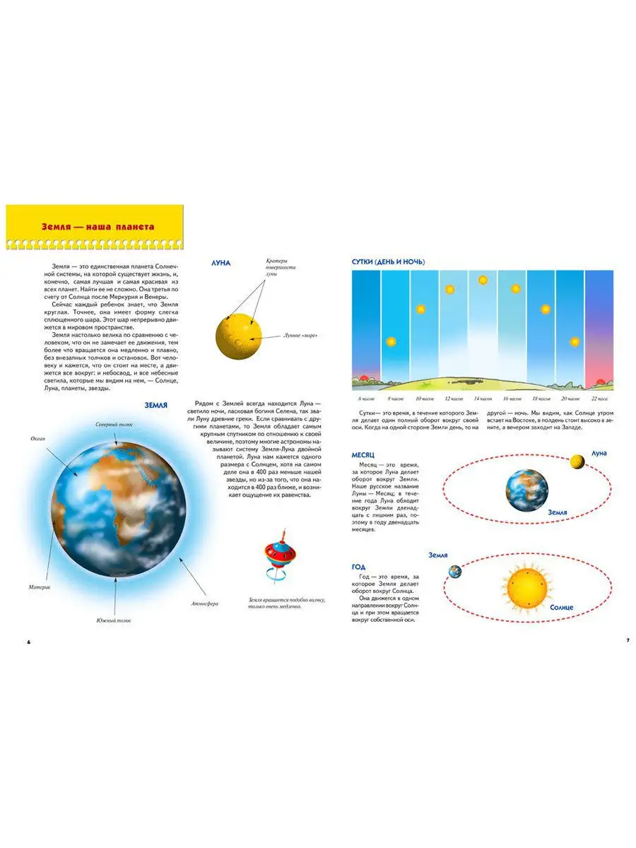Пособие звезды и планеты. Книга для детей развивашки 4+ ШКОЛА СЕМИ ГНОМОВ  11477630 купить в интернет-магазине Wildberries