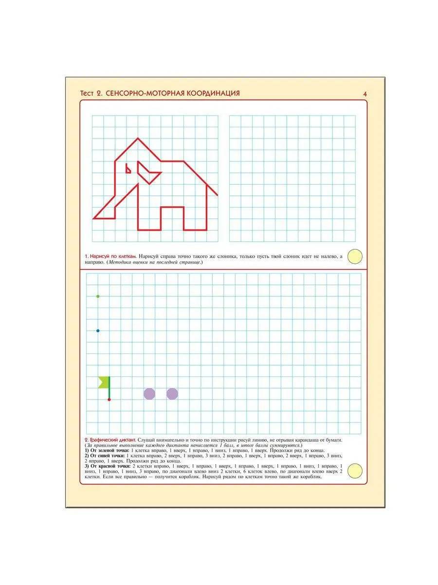 Тесты для подготовки к школе. Книга для детей развивашки 6+ ШКОЛА СЕМИ  ГНОМОВ 11477632 купить за 528 ₽ в интернет-магазине Wildberries